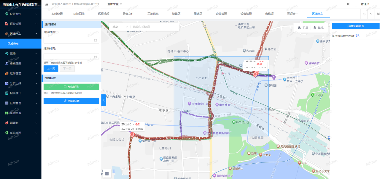 智慧渣土车监管平台