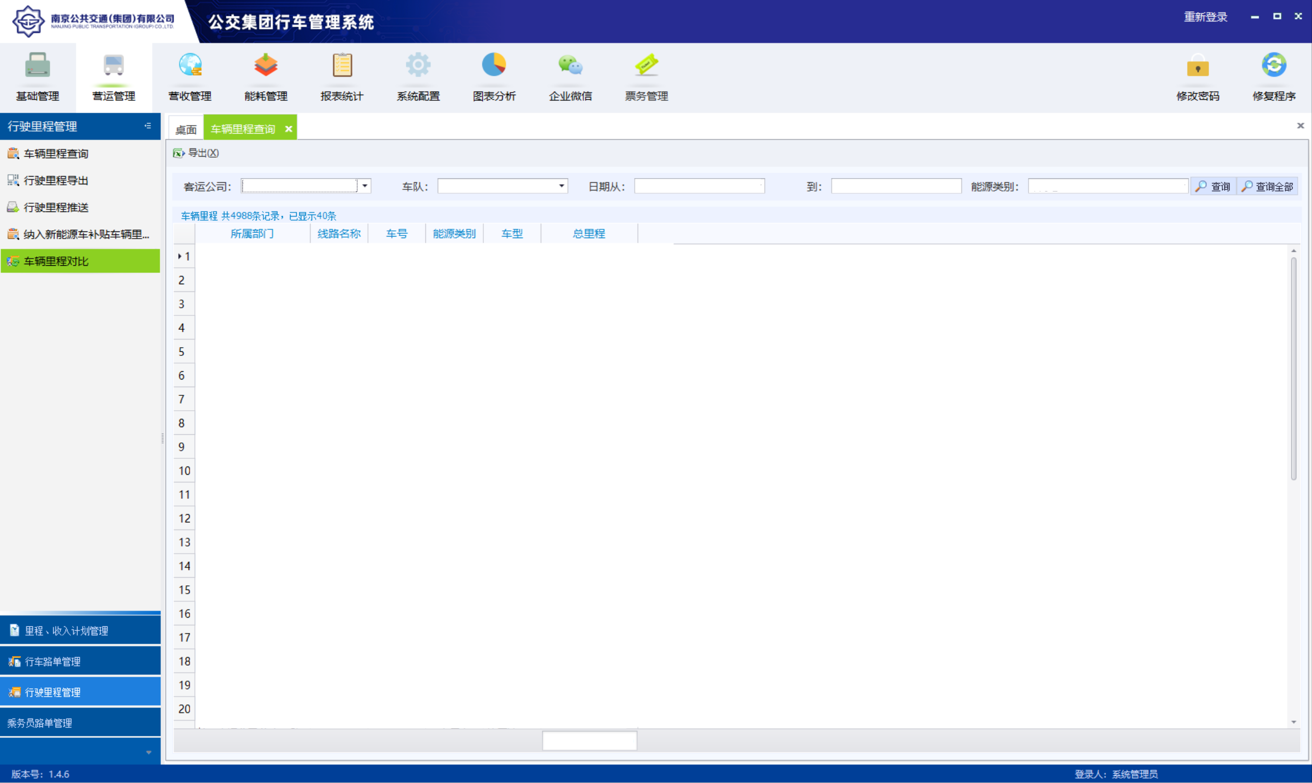 4.2.2南京公交集团企业ERP管理系统.png