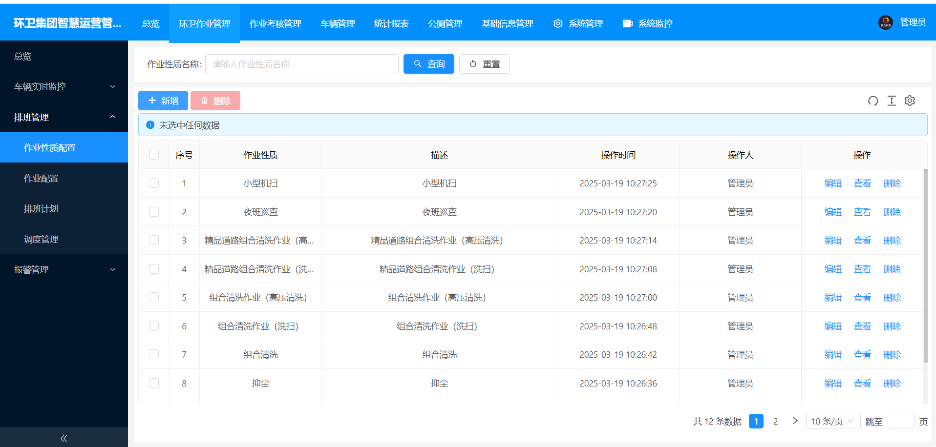 2.6.2智慧环卫管理平台 (2).png